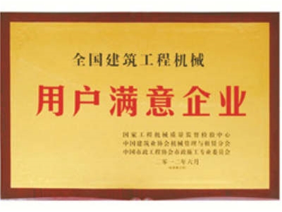 用户满意企业